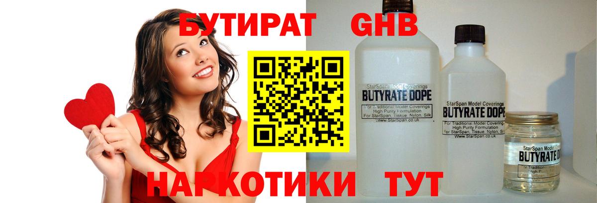 Бутират 1.4BDO Белая Калитва