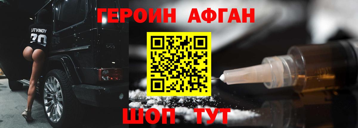 ГЕРОИН хмурый Белая Калитва