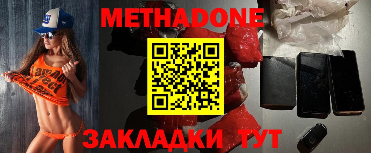 Метадон VHQ  МЕТАДОН мёд  Белая Калитва  Вход с VPN 